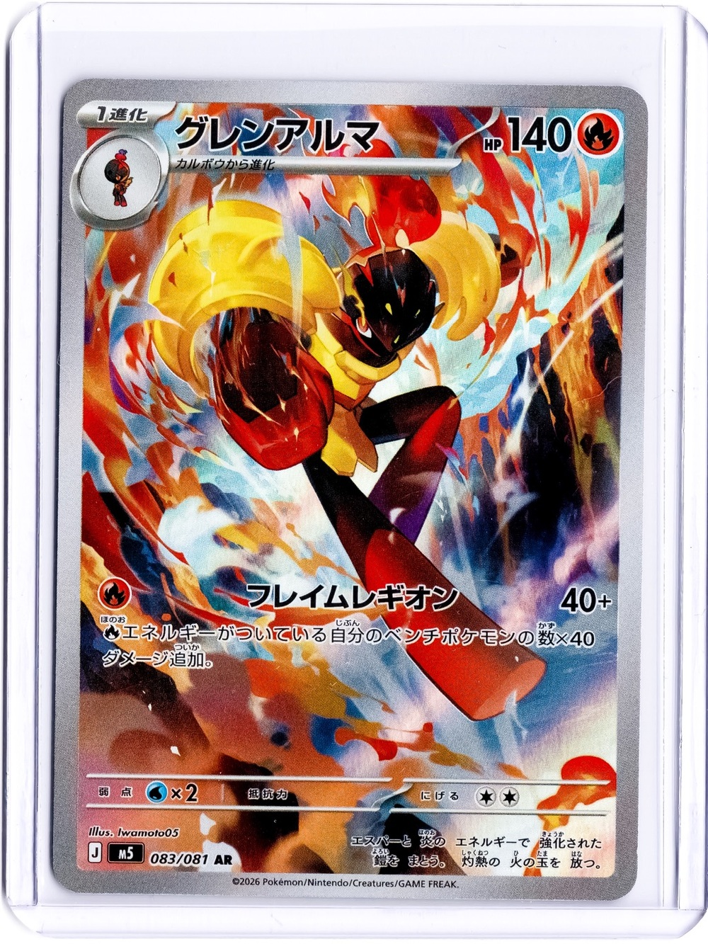 Armarogue (JP) 083/081 Art Rare Abyss Eye NM Pokemon Trading Card